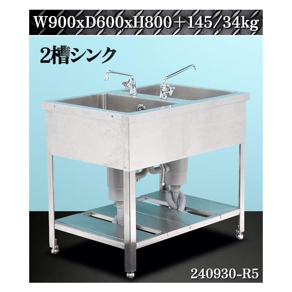 4813-02) 業務用 ステンレス一槽シンク W500D600H800BG120 蛇口2個