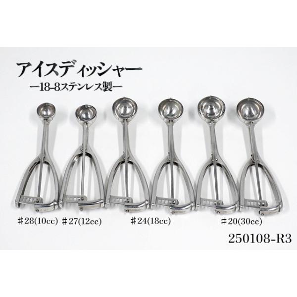 送料別】☆6点セット アイスディッシャー 18-8ステンレス製 ♯28(10cc