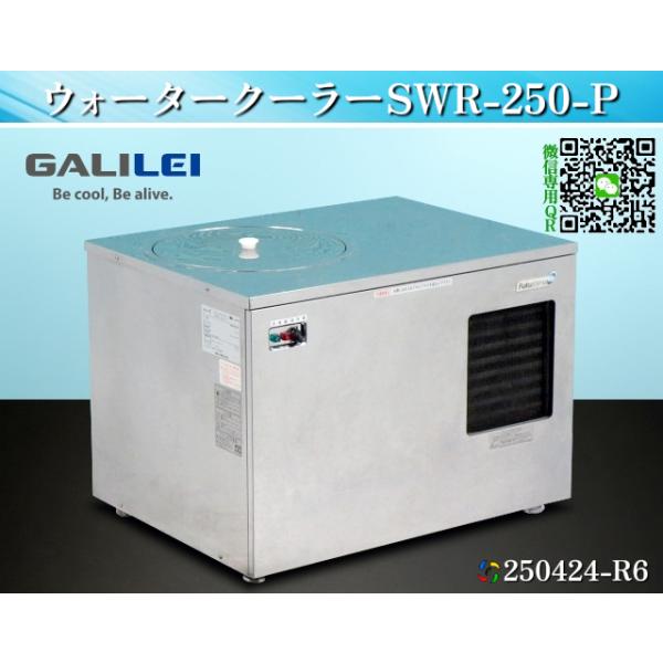 フクシマガリレイ 【送料別.微信】☆フクシマ 氷蓄冷式 冷水機