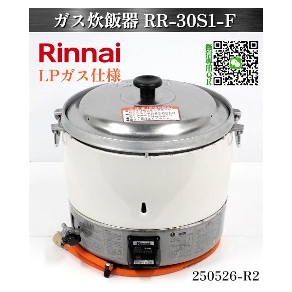 リンナイ　ガス炊飯器 LPガス用　RR- 30S1 Amazon | リンナイ 業務用ガス炊飯器(プロパンガス用) 【普及タイプ