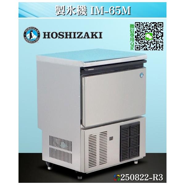ホシザキ 【送料別.微信】☆ホシザキ キューブアイスメーカー