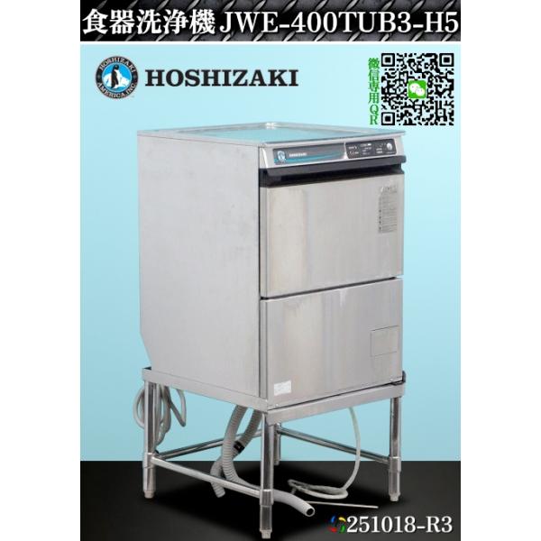 ホシザキ（HOSHIZAKI） 【送料別.微信】☆ホシザキ 業務用 食器洗浄機