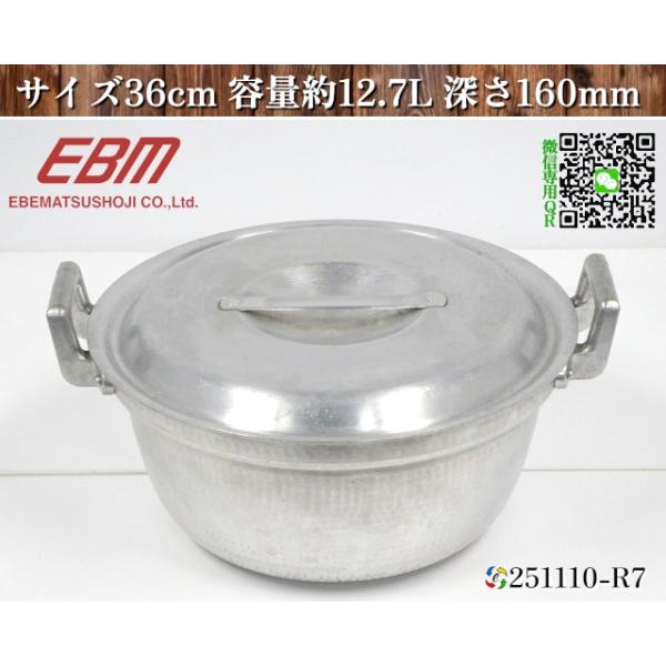 送料別.微信】☆EBM 江部松商事 アルミ製 段付き鍋 サイズ36cm 容量約 