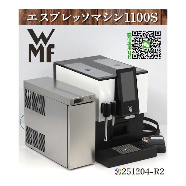 ヴェーエムエフ WMF コーヒーマシン ミルククーラー 1100S/TS-16SR