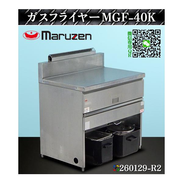 マルゼン（MARUZEN） ガスフライヤー 1槽ガスフライヤー