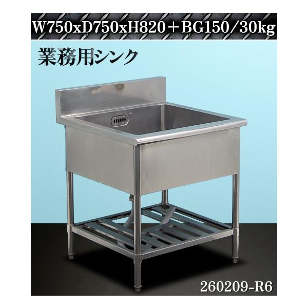シンク 1槽シンク ステンレス製 W750xD750xH820~840+BG150(mm)/30kg 一 