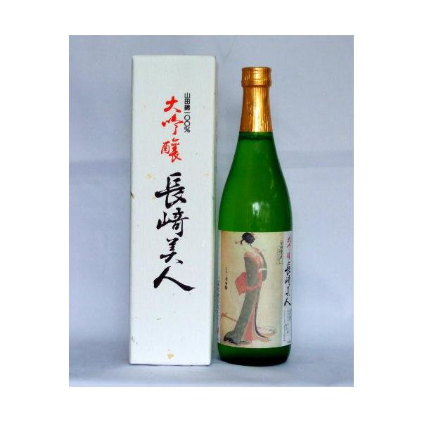 長崎美人　大吟醸　720ml　送料格安条件付き（10,000以上購入）送料無料　九州にもこんな旨い清酒があったのか　平戸福田酒造の大人気の逸品