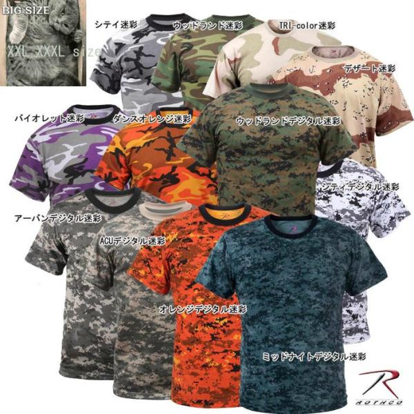 大きいサイズ 迷彩tシャツ カモフラージュ Xxxl ミリタリー メンズ ロスコ アメリカ直輸入 Rothco Camo T Shirts 米軍 レプリカ仕様 Buyee Buyee Japanese Proxy Service Buy From Japan Bot Online