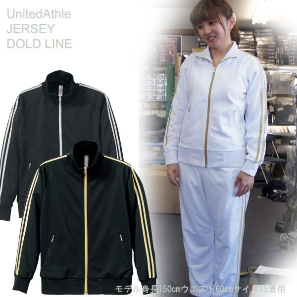 送料無料 ヒット御礼 ジャージ 上下 メンズ 白 金 ダブルライン オリジナルセットアップモデル Jersey Unitedathle Buyee Buyee Japanese Proxy Service Buy From Japan Bot Online