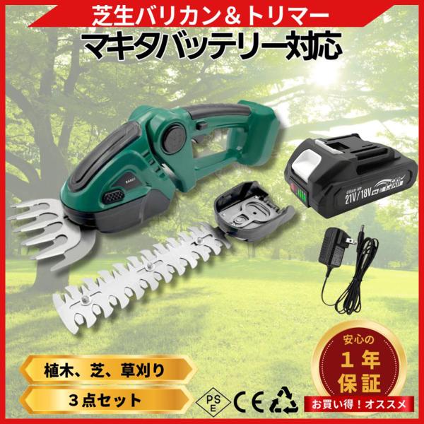 Longsafe マキタ 互換 バリカン ヘッジトリマー バッテリー 充電器