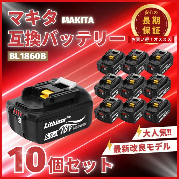 マキタ 互換 バッテリー BL1860B 18v makita 6.0Ah DC18RC