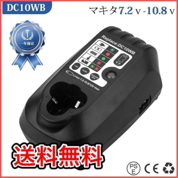 Longsafe マキタ 互換品 充電器 DC10WA DC10WB 7.2V 10.8V BL1013
