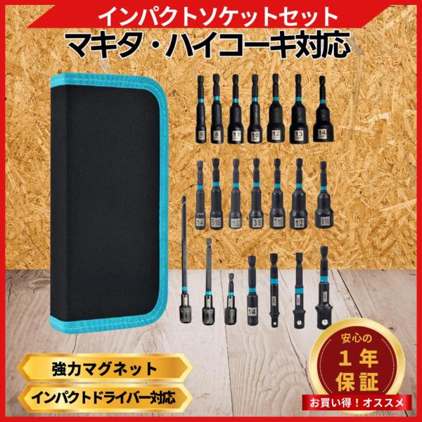 Longsafe ドライバーソケットセット 21本 マグネット 電動ドライバー