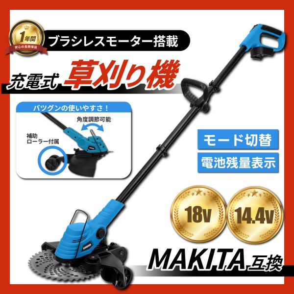 【国内ブランドLongsafe】■2025年最新型モード切り替え機能、ブラシレスモーター搭載で高効率・長寿命を実現した充電式草刈機です。■最新機能・マキタバッテリー対応・ブラシレスモーター搭載・モード切り替え機能＆バッテリー残量表示・ヘッド...