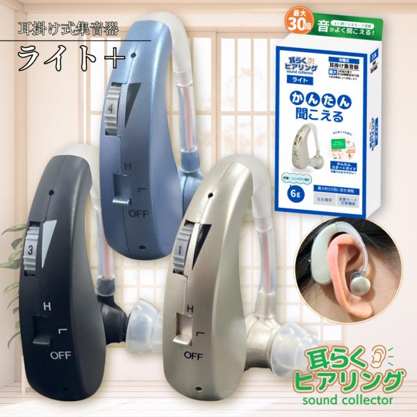 よく聞こえます操作も簡単　ヒアリングヘルプ　集音器？ よく聞こえます操作も簡単 ヒアリングヘルプ 集音器？