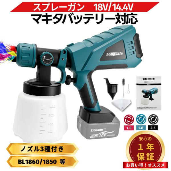 スプレーガン 電動 充電式 塗装 コードレス 塗装ガン塗装機 塗料 ノズル 噴霧器 DIY マキタ 18V バッテリー 互換 (SPR01-BL)