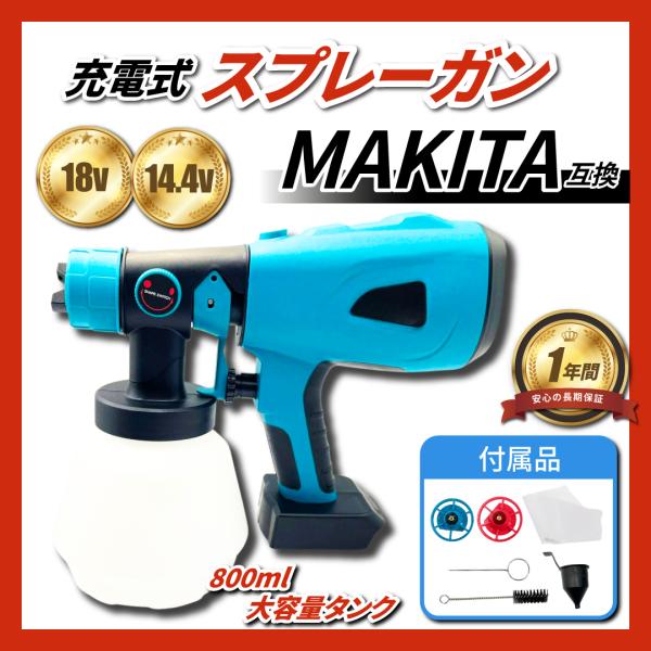 モノタロウ　充電式スプレーガン　マキタバッテリー仕様 楽天市場】塗装 スプレーガン 充電式 電動スプレーガン 800ml