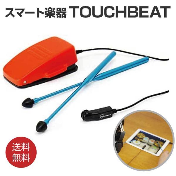 TOUCHBEAT(タッチビート) スマート楽器 ドラム練習 静電式 iPad コロナ　家　余暇　趣味　ストレス解消　 リフレッシュ