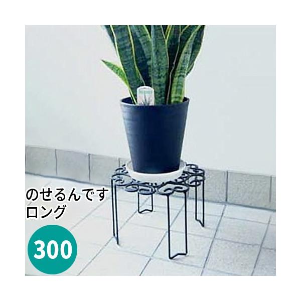 花台 鉢台 鉢スタンド 鉢置き台 のせるんです ロング 300 Gd 1647 プランタースタンド おしゃれ ガーデニング サンカ H Buyee Buyee Japanese Proxy Service Buy From Japan Bot Online