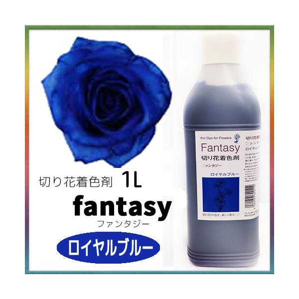 パレス化学 切花着色剤ファンタジー 1L ロイヤルブルー パレス化 Z