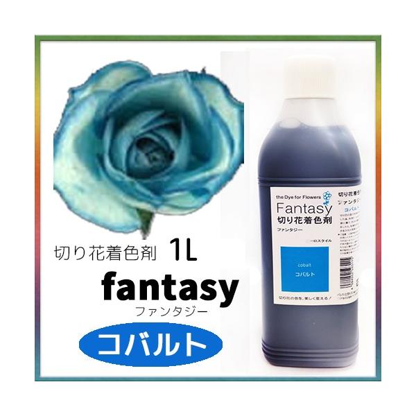 パレス化学 切花着色剤ファンタジー 1Ｌ コバルト パレス化 Z