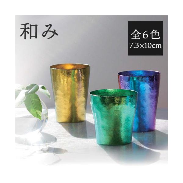 ホリエ 純チタン製 2重タンブラー 玲 和み 全6色 H : おしゃれ農作業着