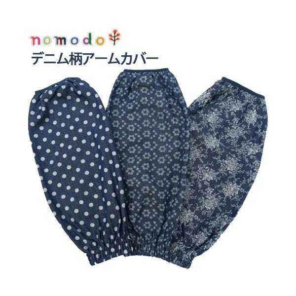 Nomodo デニム柄 アームカバー Nmd405 腕カバー 袖 農業女子