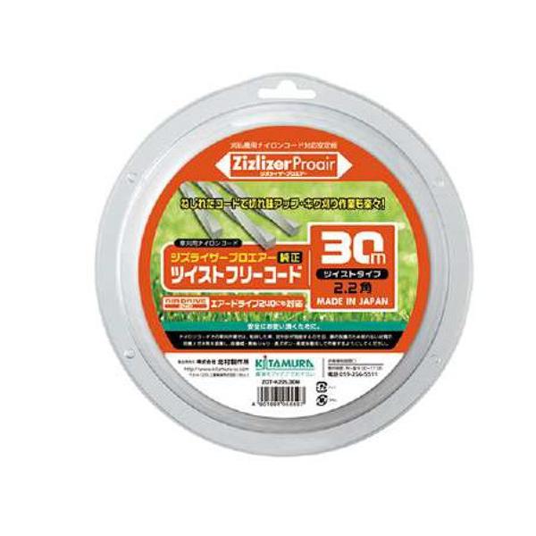 ジズライザープロエアー 純正ナイロンコード ZCT-K22L30M 2.2mmx30m