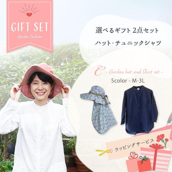 選べる ギフトセットc チュニック ハット 2点セット 農作業 母の日 Uvカット 農業女子 レディース 女性用 ガーデニング 農作業着 おしゃれ プレゼント Kz おしゃれ農作業着専門店エフィルス 通販 Yahoo ショッピング