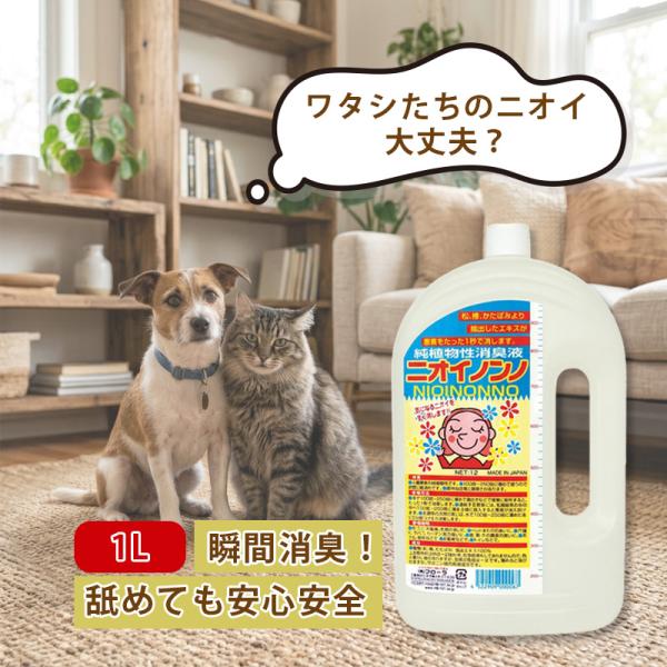 1個 ニオイノンノ1L 瞬間消臭 純植物性 消臭液 濃縮タイプ 詰替え用 ペット トイレ 消臭 アンモニア臭 カビ臭 部屋干し臭 生活臭 フローラ Vデ 代引不可 産直