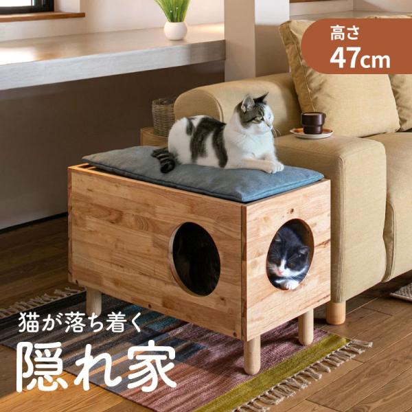 キャットハウス NATURAL SIGNATURE 猫 幅73cm × 奥行35cm × 高さ47cm 0143 メーカー直送 代引不可