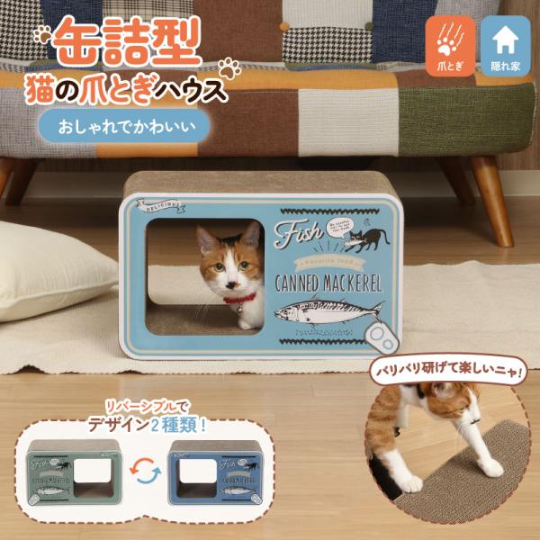 1個 不二貿易 猫の爪とぎ 缶詰 猫 幅450mm × 奥行230mm × 高さ270mm 68129 Z