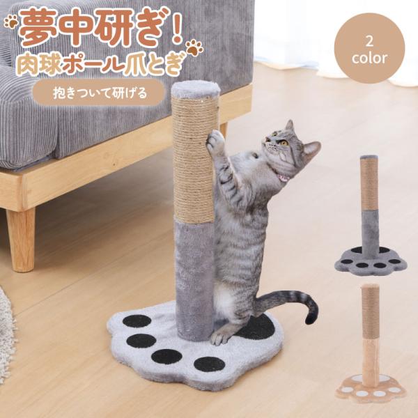 不二貿易 猫の爪とぎ ポールタイプ ねこぱんち 猫 幅290mm × 奥行290mm × 高さ445mm 51248 51249 Z
