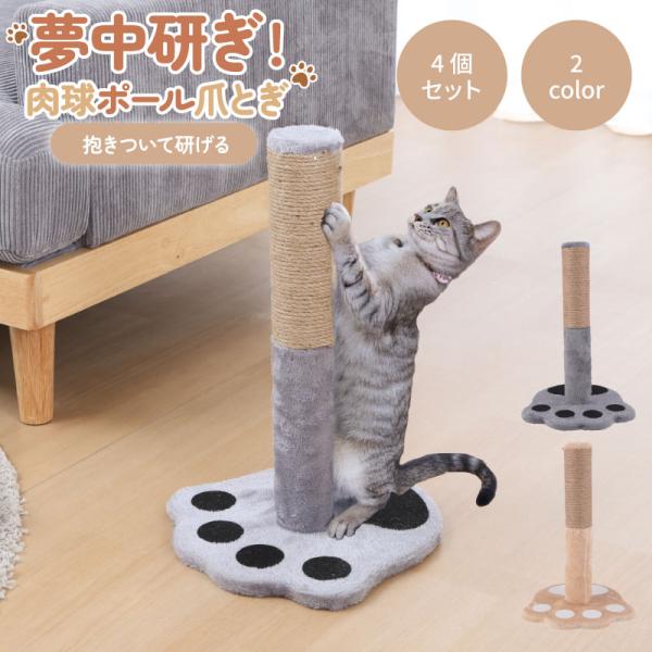 4個 不二貿易 猫の爪とぎ ポールタイプ ねこぱんち 猫 幅290mm × 奥行290mm × 高さ445mm 51248 51249 メーカー直送 代引不可
