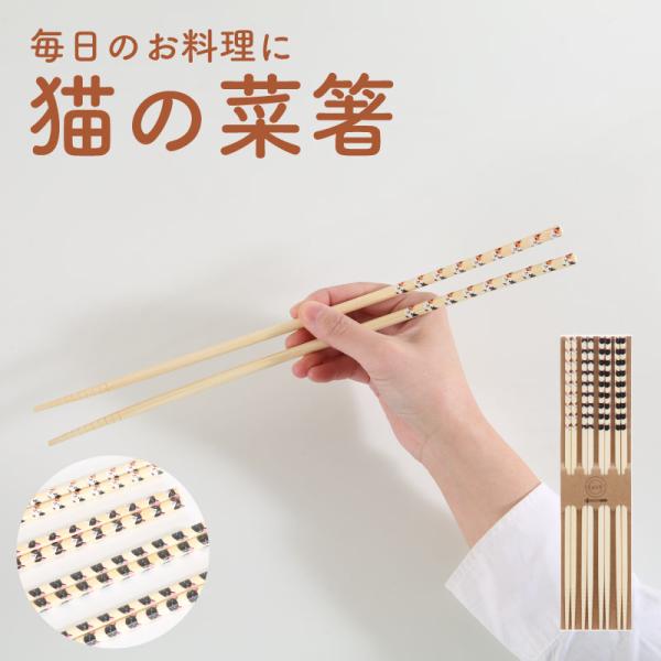 1セット 不二貿易 菜箸4本セット 猫 14117 Z