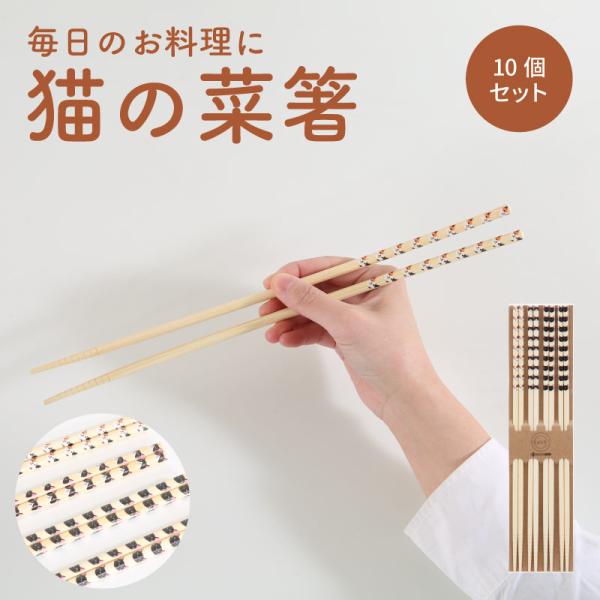 10セット 不二貿易 菜箸4本セット 猫 14117 メーカー直送 代引不可