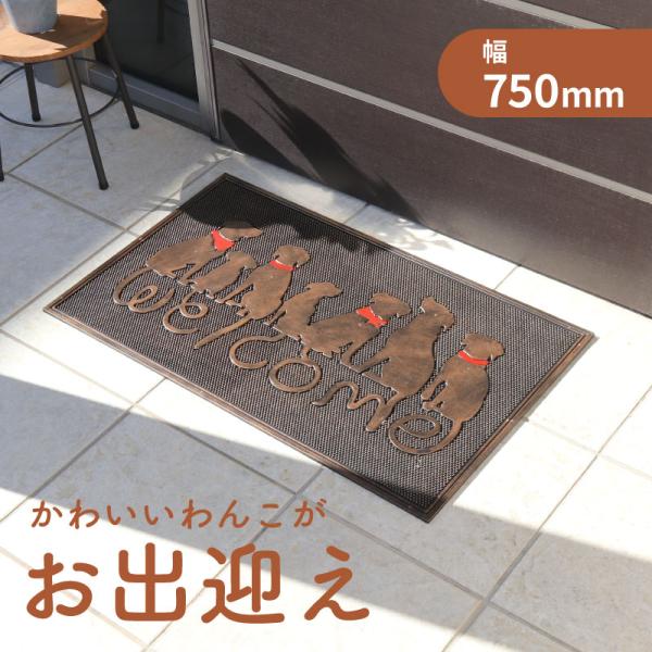 1枚 不二貿易 ラバーマット ウェルカムドック 幅750mm × 奥行450mm × 高さ6mm 99648 Z