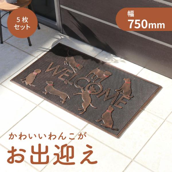5枚 不二貿易 ラバーマット ドッグヒップ 幅750mm × 奥行450mm × 高さ6mm 99676 メーカー直送 代引不可