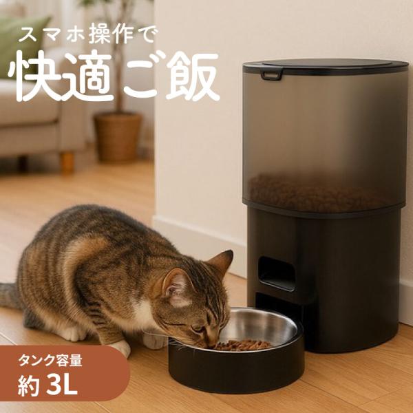 自動えさやり＆Wi-Fi給水器2点セット 犬 猫 メーカー直送 代引不可