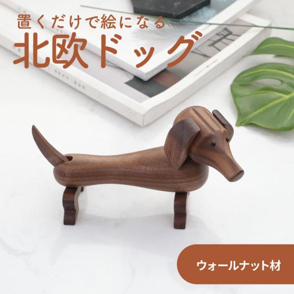 KayBojesen カイボイスン ダックスフント 高さ11cm×横幅7cm×奥行き19cm メーカー直送 代引不可