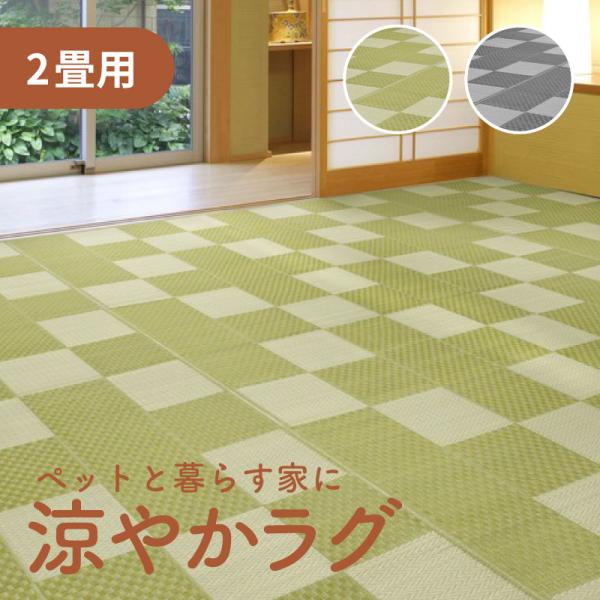 丸洗いできるい草風カーペット 2畳用 犬 猫 174cm×174cm メーカー直送 代引不可