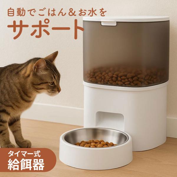 タイマー式自動えさやり器＆給水器3点セット 犬 猫 メーカー直送 代引不可