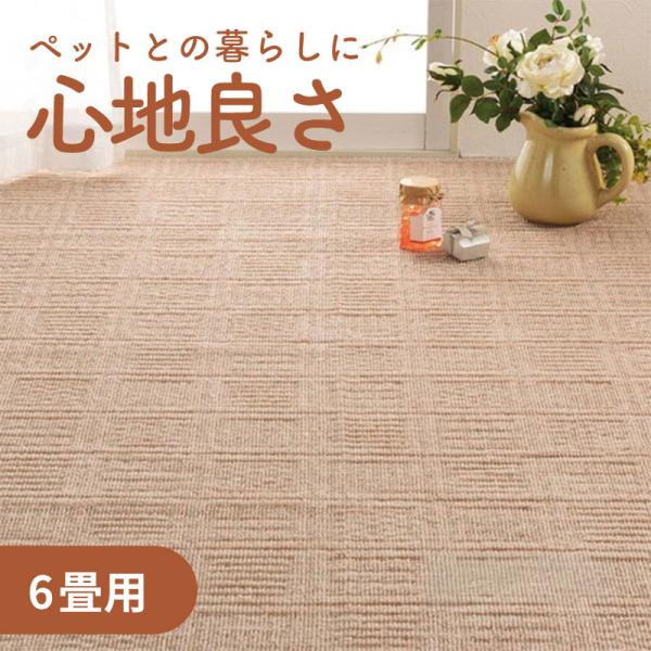 日本製平織カーペット 江戸間 6畳用 犬 猫 216cm×352cm メーカー直送 代引不可