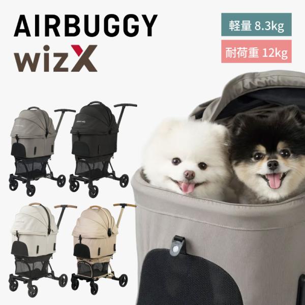 エアバギー AIRBUGGY ウィズエックス WIZ X 小型犬用 中型犬用 全4色 pw D