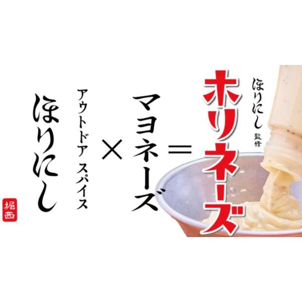 ほりにしが監修した「マヨネーズ」配合には「ほりにし」以外の調味料なども追加して「ほりにし」「マヨネーズ」双方の良さが出てる「ホリネーズ」となっていますホリネーズ【内容量】210g【原材料】植物油脂（国内製造）、卵黄、醸造酢、糖類（砂糖・ぶど...