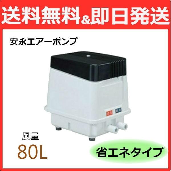 安永エアポンプ 電磁式エアーポンプ 逆洗タイマー付タイプ(省エネ型) EP-80E (水槽用エアレーション用品) 価格比較 - 価格.com 安永エアポンプ 電磁式エアーポンプ 逆洗タイマー付タイプ(省エネ型) EP-80E (水槽用エアレーション用品) 価格比較 - 価格.com
