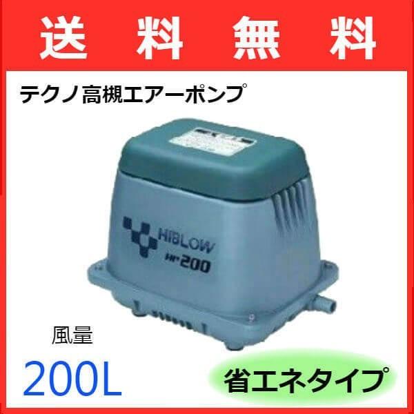 テクノ高槻 HIBLOW HP-200 (水槽用エアレーション用品) 価格比較 テクノ高槻 HIBLOW HP-200 (水槽用エアレーション用品) 価格比較