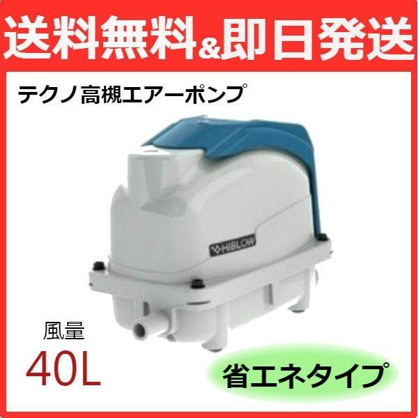テクノ高槻 HIBLOW XP-40 (水槽用エアレーション用品) 価格比較 テクノ高槻 HIBLOW XP-40 (水槽用エアレーション用品) 価格比較