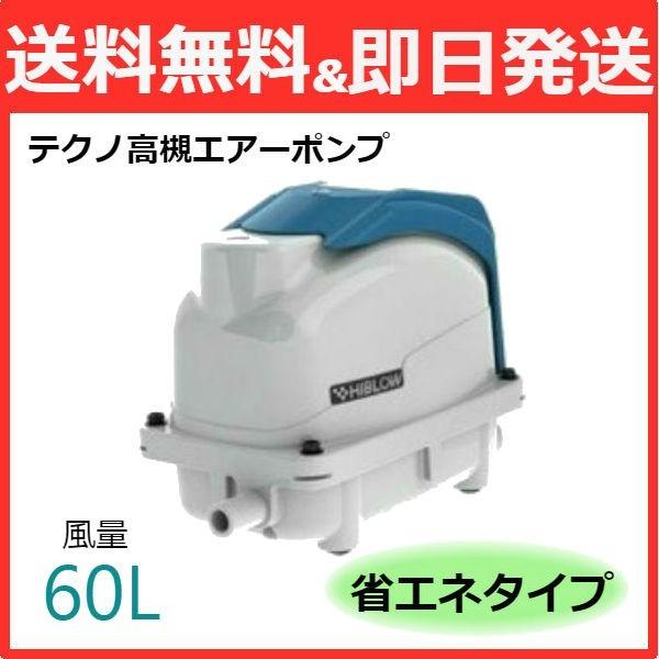 テクノ高槻 HIBLOW XP-60 (水槽用エアレーション用品) 価格比較 テクノ高槻 HIBLOW XP-60 (水槽用エアレーション用品) 価格比較
