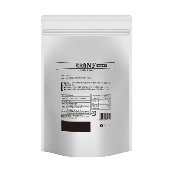 粉飴NF 顆粒タイプ／1kg（ファイン）エネルギー補給食品